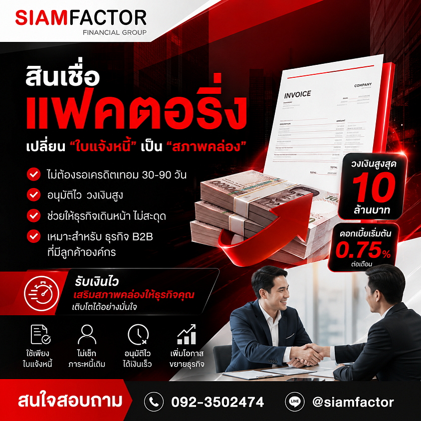 Factoring Loan