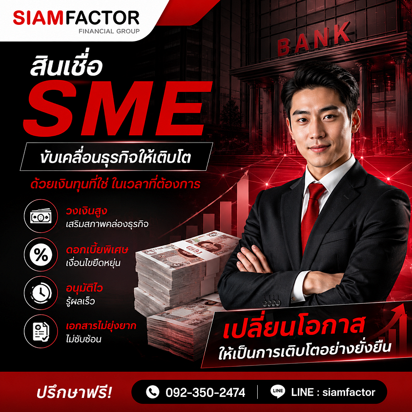 SME Loan