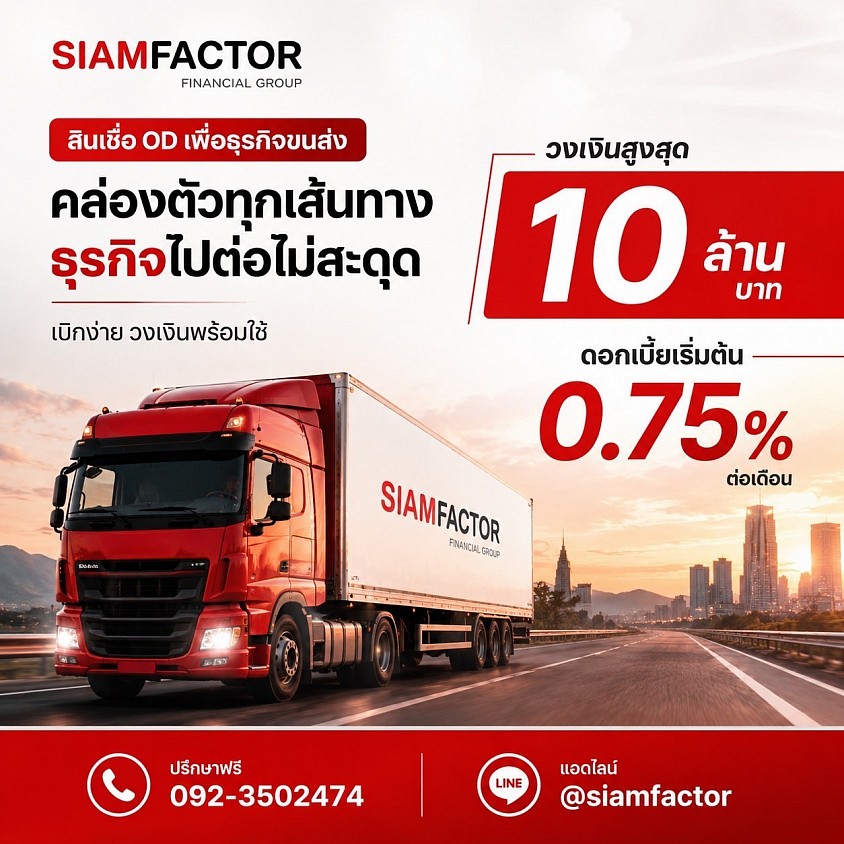 OD Loan